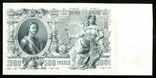 500 рублей 1912 года / Шипов - Гаврилов, фото №3