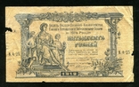 ВСЮР / 50 рублей 1919 года, фото №2