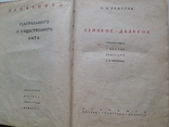 Близкое-далекое.Мемуары.Ходотов.Academia,1932., фото №2