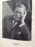 Близкое-далекое.Мемуары.Ходотов.Academia,1932., фото №6
