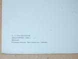 Авторская скульптура и ее прототипы(лауреаты ленинской премии), фото №3