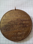 Настольная медаль "55 лет Черняева Л. Я. 55 лет" (Ирк-Бих-Рми. Восток), фото №3