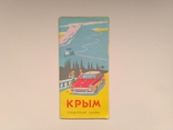 Туристическая схема Крым 1964 год, фото №2