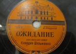 Шульженко. Ожидание/в день серебряной свадьбы. Кагановичський райпромкомбинат, фото №6