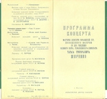 1964 Програма концерту 150-річчя Тараса Шевченка, Москва, фото №4