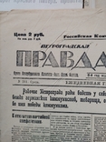 16 старовинних Газет Правда Известия Киев 1918 1919 1920, фото №3