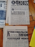 5 Газет Комсомольская Правда Известия Радянська Україна Комсомольское Знамя 1965 1966 1967, фото №3