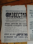 5 Газет Комсомольская Правда Известия Радянська Україна Комсомольское Знамя 1965 1966 1967, фото №5