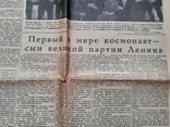 Газеты "Правда" , "Известия" , 14-15 апреля 1961 год , Юрий Гагарин ., фото №5