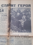 Газеты "Правда" , "Известия" , 14-15 апреля 1961 год , Юрий Гагарин ., фото №6
