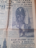 Газеты "Правда" , "Известия" , 14-15 апреля 1961 год , Юрий Гагарин ., фото №8