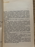 Книга Хлеб в нашем доме 1981 года, фото №5