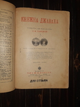 1915 Княжна Джаваха, фото №9