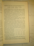 Химия винограда и продуктов его переработки. Фролов-Багреев А., фото №4