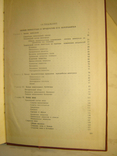 Химия винограда и продуктов его переработки. Фролов-Багреев А., фото №8