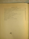 Химия винограда и продуктов его переработки. Фролов-Багреев А., фото №9