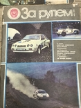 Журнал За рулём1-12 номера 1985 год, фото №4