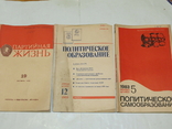 Політичні журнали часів СРСР. Партийная жизнь, Политическое образование и самообразование., фото №2