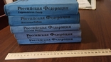  5 томов Советский Союз. Географическое описание в 22 томах. Российская Федерация, фото №2