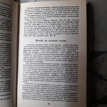 Популярно о питании 1989р., фото №4