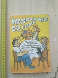 Настольная повареная книга для хозяек 1991р., фото №2