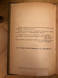 Еврейская энциклопедия Брокгауза и Ефрона в 16 томах. 1908-1913, фото №6