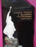 Памятник Б.Хмельницкий с буловой. Времен СССР., фото №3