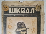 Шквал еженед. журнал Одесских "новостей" номер 4 (36) воскресенье, 31 января 1926г., фото №3