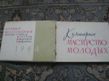 Кулинарное мастерство молодых 1964 г., фото №3