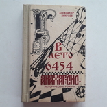 Борьба славян за власть в Киевской Руси. 1993 г. А. Зинухов, numer zdjęcia 2