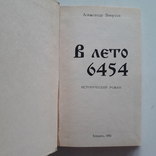 Борьба славян за власть в Киевской Руси. 1993 г. А. Зинухов, фото №4