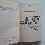 Борьба славян за власть в Киевской Руси. 1993 г. А. Зинухов, фото №6