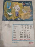 Календарь 1989 год "Русские народные сказки", фото №5