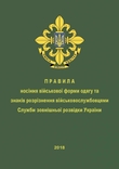 Правила ношения формы одежды Службы внешней разведки (электронная форма), фото №2