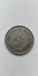 1 доллар Гонконга 1978 года, фото №2