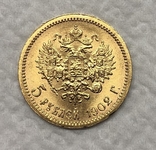 5 рублей 1902 года. UNC., фото №2