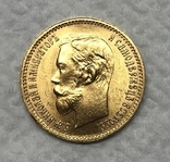 5 рублей 1902 года. UNC., фото №3