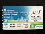 Фехтование входной билет чемпионат мира по фехтованию использованный, фото №2