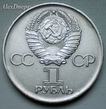 СССР, 1 рубль Родина-Мать (1975 г.), photo number 3