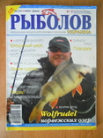 Журнал Риболов, фото №2