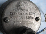 Сирена сигнальная СС - 1, фото №5