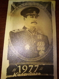 Календарь 1977года,изображение Сталина, фото №2