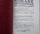 Журнал "Визвольний шлях", червень 1964 - 120 с., фото №3