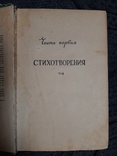 Есенин, Избранное. Издательство 1959 г. Киев, фото №4