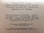 Есенин, Избранное. Издательство 1959 г. Киев, фото №5