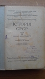 Історія СРСР 2 томи 1950 рік, фото №4