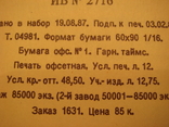 Книга «Фотографічний калейдоскоп», 1987., фото №4