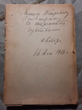 Автограф Алексея Толстого Искры 1916, фото №2