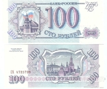 Росія росія - 5 шт х 100 рублів 1993 р. 254 серія СХ, фото №3