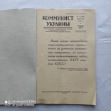 Книга , Коммунист Украины, фото №3